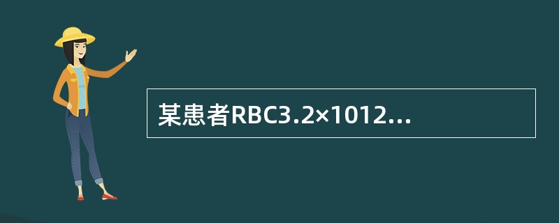 某患者RBC3.2×1012/L，Hb 80g/L贫血最大可能是（　　）。