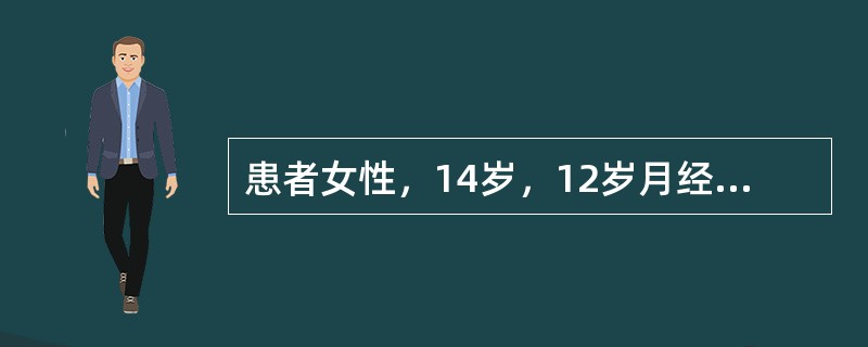 患者女性，14岁，12岁月经初潮。月经周期紊乱，经期长短不一已有1年。肛门检查：子宫发育正常，双侧附件（-），最可能的诊断是