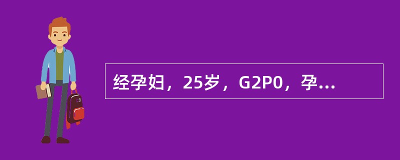 经孕妇，25岁，G2P0，孕24周时，B超显示胎盘位于子宫前壁下段，部分覆盖宫颈内口，产科检查正常。该孕妇于孕37周时出现突然大量阴道流血，不伴腹痛，急诊入院。检查：血压：90/60mmHg，脉率10