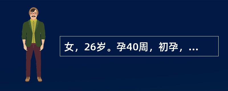 女，26岁。孕40周，初孕，规律宫缩2小时来院，当时宫口扩张4cm，因宫缩强，半小时后宫口开全，第二产程仅15分钟即顺利娩出一男婴，胎儿娩出后即有鲜红血流出，5分钟后胎盘自然娩出。此后出血量仍较多，有