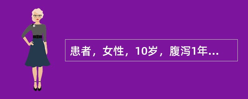 患者，女性，10岁，腹泻1年。体检发现一肛瘘，结肠镜示回盲部铺路石样改变，最可能的诊断是（　　）。