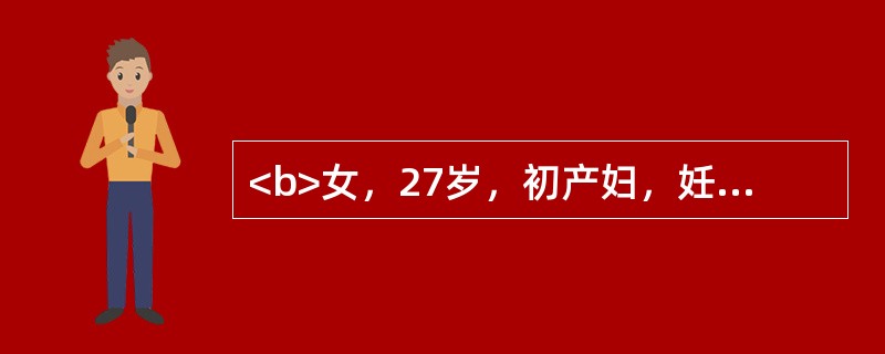 <b>女，27岁，初产妇，妊娠3个月。因感冒发烧去医院咨询可以吃什么药物。医生告诉她：妊娠早期是胚胎器官和脏器的分化时期，最易受外来药物的影响引起胎儿畸形。胎儿形成期，器官形成过程已经大体