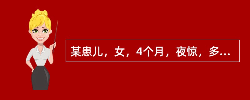 某患儿，女，4个月，夜惊，多汗，有枕秃，秋末出生，很少有户外活动，查体：前囟平坦，约2cm×2cm，可见枕秃，肋缘轻度外翻。首先考虑诊断的是（　　）。