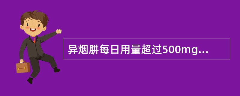 异烟肼每日用量超过500mg时，主要的不良反应是（　　）。