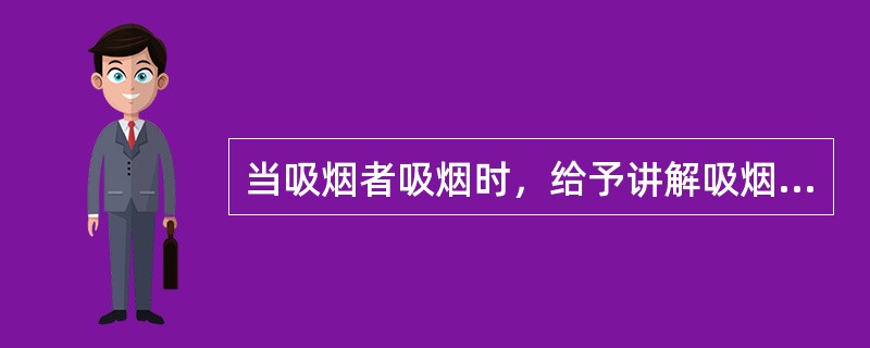 当吸烟者吸烟时，给予讲解吸烟致癌等事例，从而帮助矫正吸烟行为，这种个体行为矫正方法为（　　）。