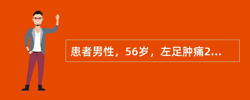 患者男性，56岁，左足肿痛2年。X线平片检查如图所示，考虑为何病（　　）。<br /><img src="https://img.zhaotiba.com/fujian/2