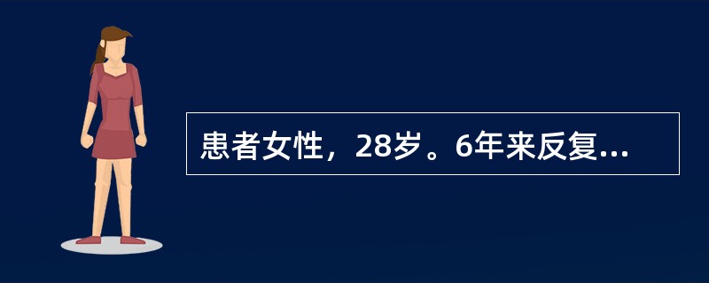 患者女性，28岁。6年来反复低热、腰痛、伴尿频、尿痛，血压150/100mmHg多次尿常规：尿比重均为010，尿蛋白（＋）、红细胞0～2/HP、白细胞15～20/HP，血尿素氮6.5mmol/L，内生