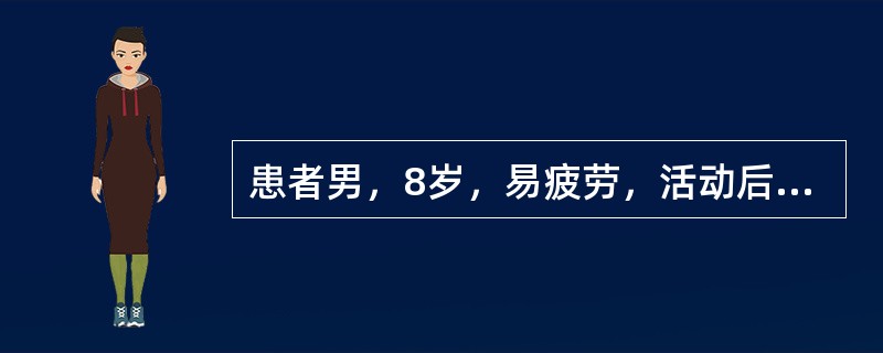 患者男，8岁，易疲劳，活动后心悸、气急。结合X线检查，最可能的诊断是（　　）。<br /><img border="0" style="width: 2