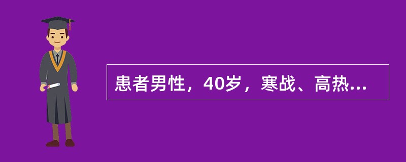 患者男性，40岁，寒战、高热、咳嗽、气促4天。4天前受凉后突然出现寒战、高热，体温40℃，以午后、晚间为重，咳嗽，咳暗红色血痰，右侧胸痛，深吸气及咳嗽时加重，伴气促。右上肺叩诊浊音，语颤增强，可闻及支