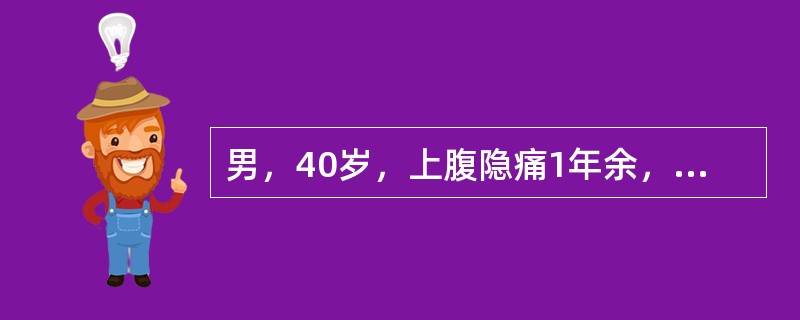 男，40岁，上腹隐痛1年余，进食后缓解。2小时前突发上腹部剧痛，查体剑突下压痛，反跳痛。应首先考虑（　　）。