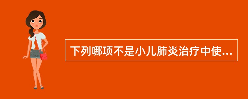 下列哪项不是小儿肺炎治疗中使用糖皮质激素的适应证