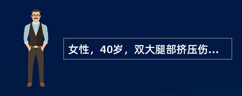 女性，40岁，双大腿部挤压伤，经初步抗休克处理后，循环已经稳定，但病人出现吸气性呼吸困难，吸纯氧未能改善呼吸。检查：发绀，肺部无啰音，胸透无异常发现。经补充血容量后，血压仍低，中心静脉压不高。5～10