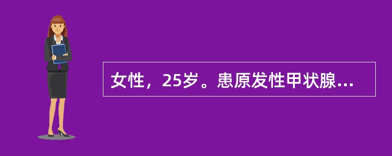 女性，25岁。患原发性甲状腺功能亢进，拟在全麻下行甲状腺大部切除。1个月前经系统治疗和术前准备，目前各生理指标和化验检查均在正常范围。麻醉诱导和插管均顺利，麻醉维持平稳，当手术进行40分钟后（正在处理