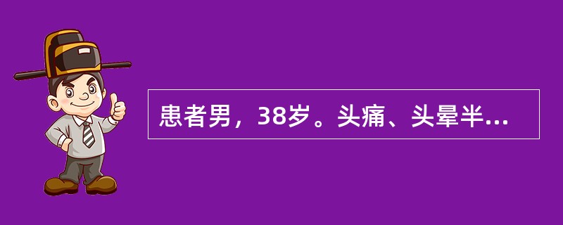 患者男，38岁。头痛、头晕半年，伴视物不清，恶心、呕吐1周。查体：血压200/100mmHg，Hb70g/L；尿蛋白（++），沉渣RBC3～5个/Hp，BUN32mmol/L，Scr854/μmol/