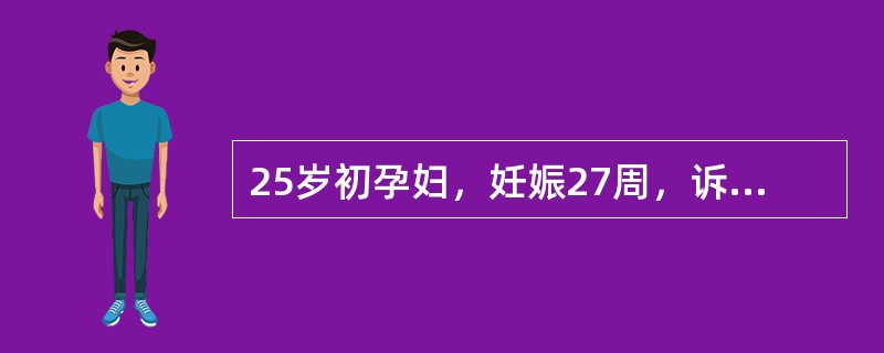 25岁初孕妇，妊娠27周，诉头晕眼花2天，恶心、呕吐1天，查血压195/120mmHg，除下述哪项外均易并发？（　　）