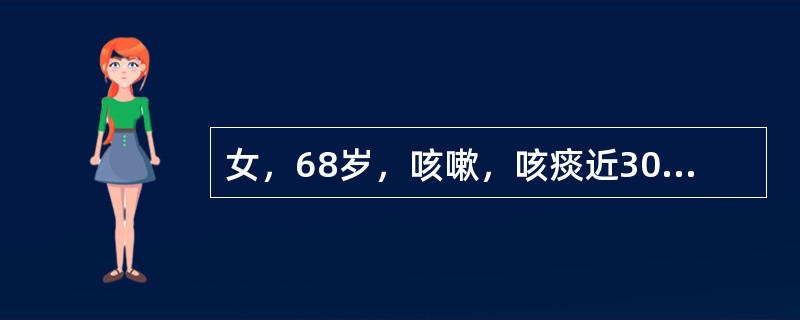 女，68岁，咳嗽，咳痰近30年，冬重夏轻，近7～8年来活动后气促，呈逐年加重趋势。查体：肺气肿征，双肺底有湿性啰音，散在哮鸣音，吸入异丙肾上腺素气雾剂后喘息无减轻。最可能的诊断是（　　）。