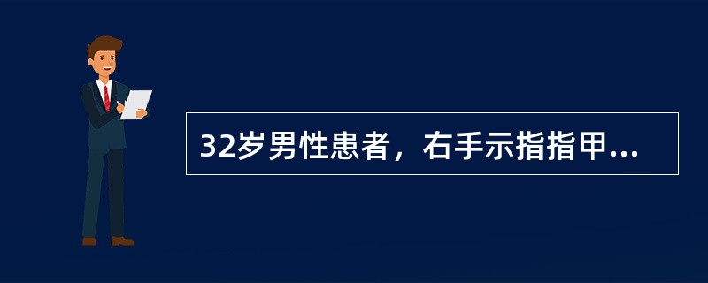 32岁男性患者，右手示指指甲长期疼痛、隆起，深蓝色，手术取出直径0.8cm肿块，镜下见圆形细胞围绕小血管周围形成袖套样结构，患者最可能是（　　）。