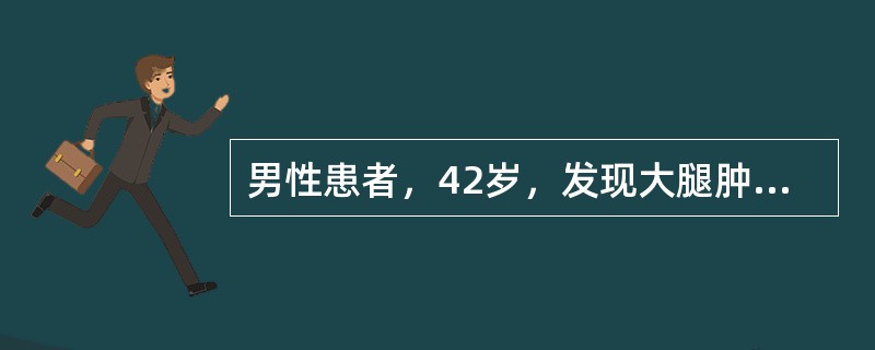 男性患者，42岁，发现大腿肿块生长迅速，予以切除。肿物直径6cm，质韧，灰白色，镜下见肿瘤细胞排列成羽毛状结构，细胞间有多量的胶原纤维，核分裂较少，免疫组化Vimentin阳性，SMA、CD68、EM
