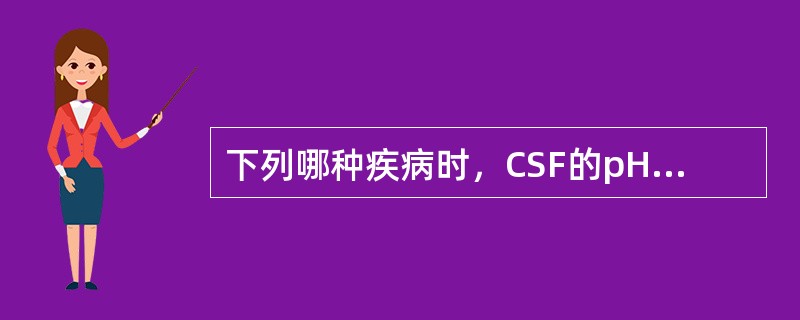 下列哪种疾病时，CSF的pH下降最为明显？（　　）