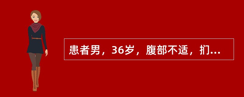 患者男，36岁，腹部不适，扪及搏动性肿块。超声诊断为腹主动脉瘤。关于腹主动脉瘤，正确的说法是（　　）。