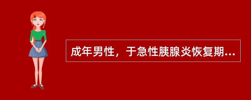 成年男性，于急性胰腺炎恢复期做超声检查，于胰腺体尾部探及98mm×82mm的囊性回声，边界清晰、包膜完整、壁薄，最可能的诊断是