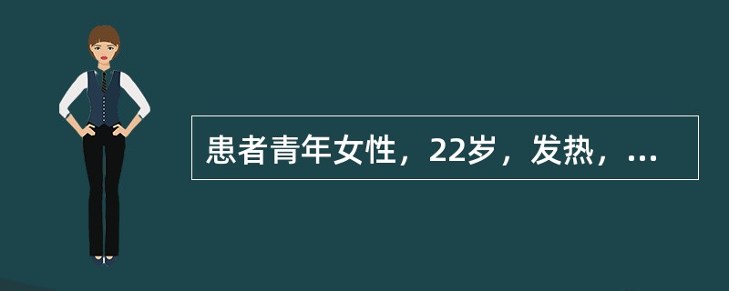 患者青年女性，22岁，发热，呕吐，转移性右下腹疼痛1天，右下腹有明显压痛及反跳痛。<br />若病变继续发展，则可见