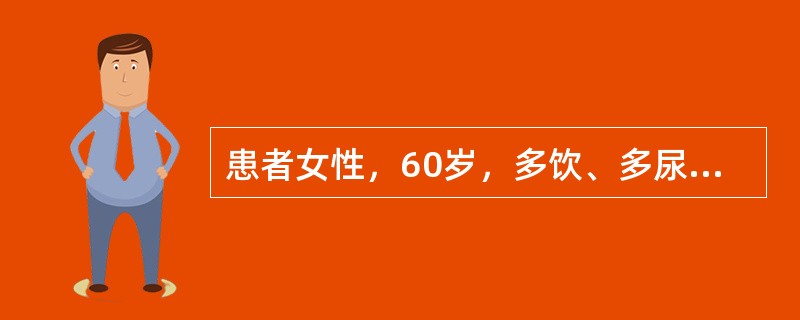 患者女性，60岁，多饮、多尿、消瘦9年，畏寒发热4天入院，经检查确诊为糖尿病。行超声检查，超声可见肝右叶增大，肝右前叶可见64mm×85mm形态不规则混合回声区，内部为多发不规则液性暗区，囊液透声不好