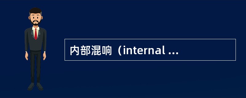 内部混响（internal reverberation）——彗星尾征在下列哪种情况下出现？（　　）