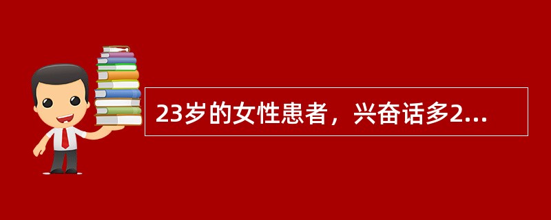 23岁的女性患者，兴奋话多2周入院。体查发现患者甲状腺I度肿大，甲状腺功能检查示FT3和FT4升高，TSH降低。精神状况检查发现患者话多，兴奋，爱管闲事，易激惹，自述心情高兴。该患者首选哪种心境稳定剂