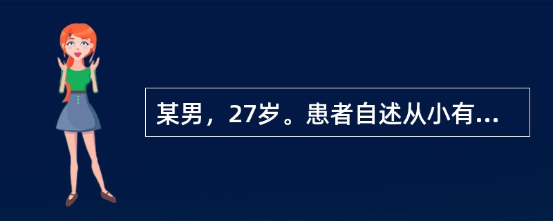 某男，27岁。患者自述从小有手淫不良习惯，后听说手淫有严重危害性，可以导致阳痿，精神病，犯罪等严重后果，增加了患者的忧虑、罪恶感与恐惧感。两年前患者结婚在新婚之夜，想到自己手淫的危害，加上过分紧张，结