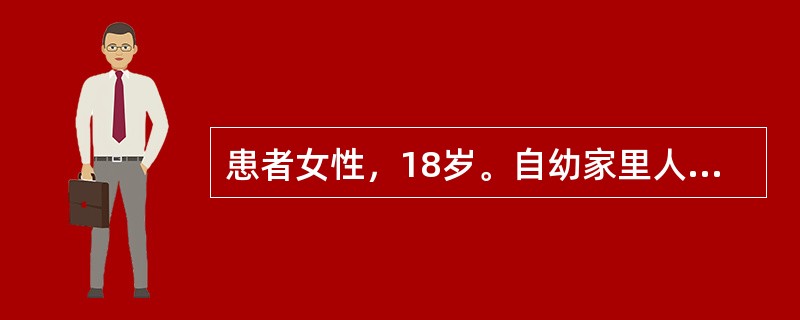 患者女性，18岁。自幼家里人对其比较娇惯，从未离开过父母，生活自理能力较差。3个月前远离家乡到某大学就读，1个月前出现失眠，不高兴，认为自己能力差，不如其他同学，不与同学交往，少语，常唉声叹气，自卑，