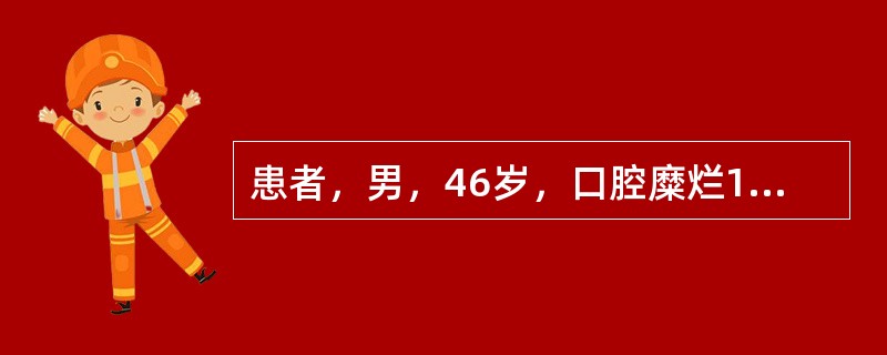 患者，男，46岁，口腔糜烂1年，躯干水疱6个月。体格检查：躯干见蚕豆大小的水疱，壁薄，基底红，尼氏征（+）；并见较多糜烂面，表面有污秽痂皮；口腔黏膜糜烂。实验室检查：血尿及大便常规检查正常；肝肾功能正