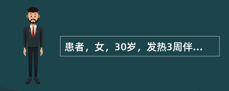 患者，女，30岁，发热3周伴皮疹。体温呈弛张热，中毒症状轻，抗生素治疗2周无效。非甾体消炎药及糖皮质激素退热效果佳。发热时皮疹呈水肿性红斑样，伴有四肢关节酸痛，热退时皮疹不明显。体格检查：体温39.6