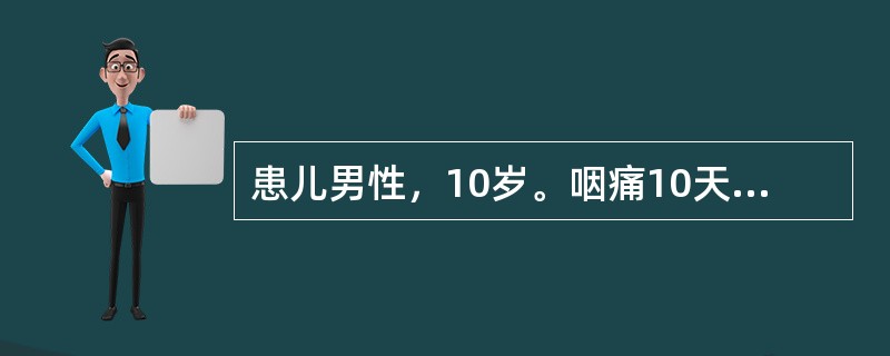 患儿男性，10岁。咽痛10天，四肢皮疹5天。查体：精神状况佳，T37.0℃。扁桃体工度肿大。四肢密集红色斑丘疹，其上附着厚层鳞屑。皮疹以双下肢为多，并见躯干散在分布少许红斑、丘疹。未见“束状发”。明确