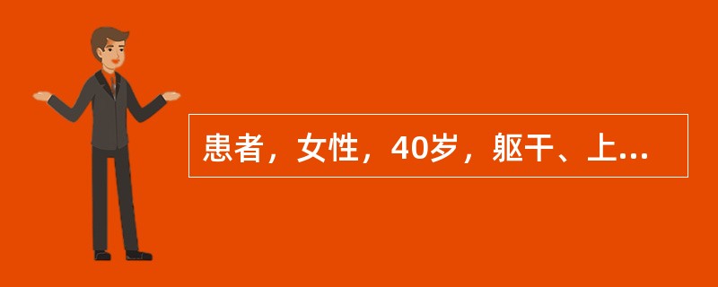 患者，女性，40岁，躯干、上肢皮疹伴瘙痒2天就诊。患者2天前于颈前、上胸部、双前臂伸侧出现红色皮疹，有明显瘙痒，皮疹渐加重、扩大，出现局部渗出，该患者发病前有去海边旅游日晒史。查体：颈前、上胸部、双前