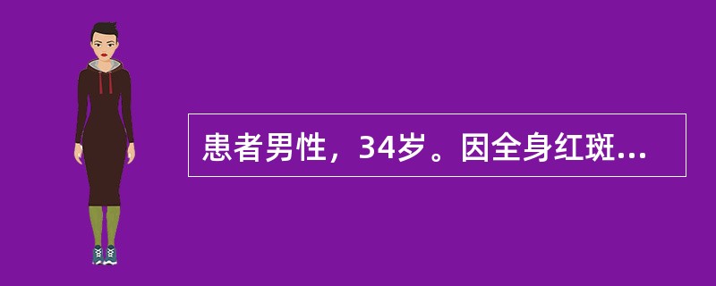 患者男性，34岁。因全身红斑，继发水疱和大疱1周入院。皮疹发生前2月车祸伤致外伤性癫痫，口服卡马西平2周。T38.9℃，110/76mmHg，心率108次/分。专科检查：面、颈、躯干和四肢大片状红斑、