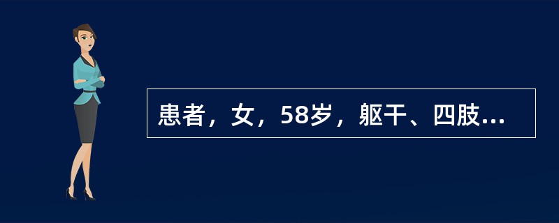 患者，女，58岁，躯干、四肢反复水疱伴痒1年余。体格检查：躯干、四肢大小不等的红斑，红斑基础上见绿豆至蚕豆大小的水疱，疱壁紧张，尼氏征（－）。实验室检查：皮肤直接免疫病理显示在皮肤基底膜带处有IgG和
