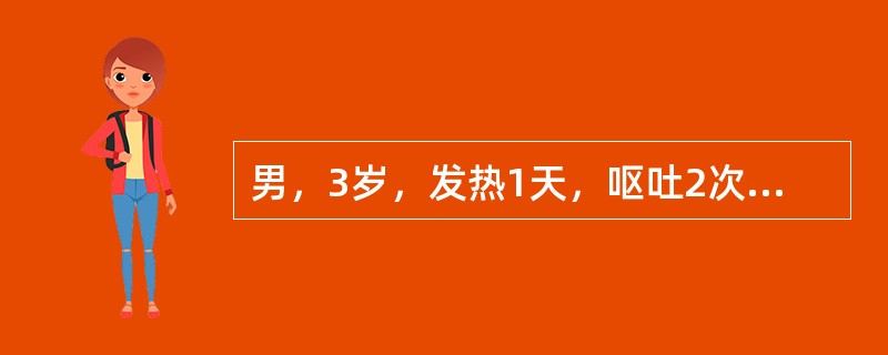 男，3岁，发热1天，呕吐2次，腹泻15次，初为水样便，继而黏液脓血便，量少，每次腹泻前均有腹痛，体温39℃，大便镜检WBC10～15个/HP，RBC8～10/HP，吞噬细胞0～2个/HP。<br