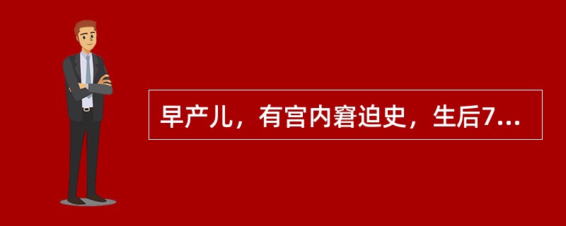 早产儿，有宫内窘迫史，生后7天出现腹胀，呕吐，果酱色便，腹部X线片示膈下游离气体，该患儿处理不宜选择