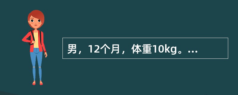 男，12个月，体重10kg。因腹泻、呕吐3天入院，入院诊断为腹泻病伴脱水。如目前要进行钾盐补充，其总量每天为