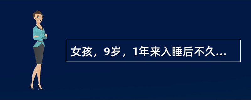 女孩，9岁，1年来入睡后不久即出现肢体抽动，部位不固定，可以是单个肢体，也可以是全身的快速抽动，觉醒时消失，EEG正常，可能的诊断为()