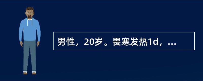 男性，20岁。畏寒发热1d，腹泻14次，大便不成形，有粘液，量不多，伴里急后重就诊。化验：大便光镜检红细胞10～20／HP，脓细胞20～30／HP，找到结肠阿米巴滋养体，发病前1d有不洁饮食史。该病的