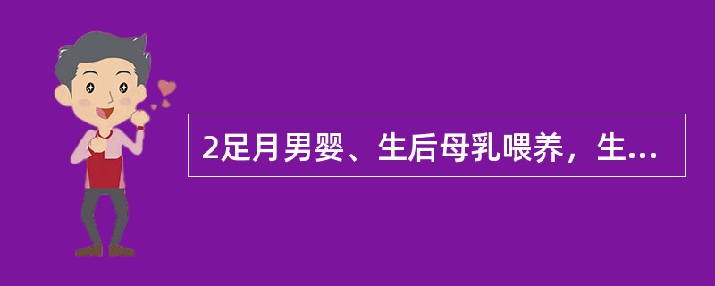 2足月男婴、生后母乳喂养，生长发育正常，营养状况中等，因嗜睡、拒奶、烦躁不安、呕吐、肢体抽搐数小时入院。体检：前囟饱满，肌张力高，昏迷；注射部位皮肤有出血，凝血酶原时间30秒，血小板正常。若脑脊液检查