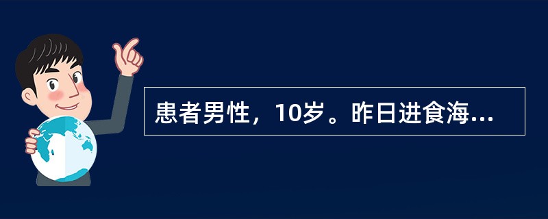 患者男性，10岁。昨日进食海产品，今日开始较频繁腹泻，大量米泔水样肠内容物，继之呕吐，但无腹痛，不发热，口渴，腓肠肌疼痛，体查：体温36℃，脱水，呼吸平稳，心肺正常，腹平软.无压痛，四肢微凉。血象：W