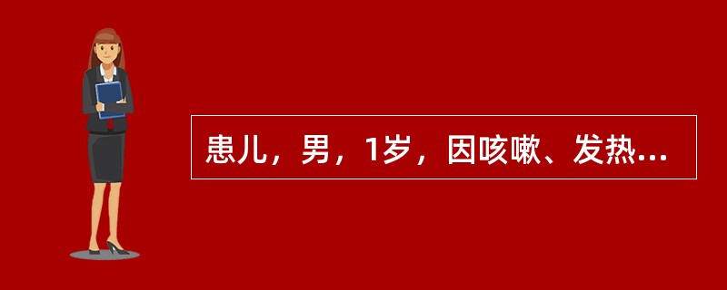 患儿，男，1岁，因咳嗽、发热2天，伴晕厥2次入院。1天前患儿突发晕厥，当时面色苍白，双目凝视，四肢强直，呼之不应，伴尿失禁，持续2～3分钟自行缓解。今患儿哭闹后再次发作晕厥遂来院急诊。查体：T37.7