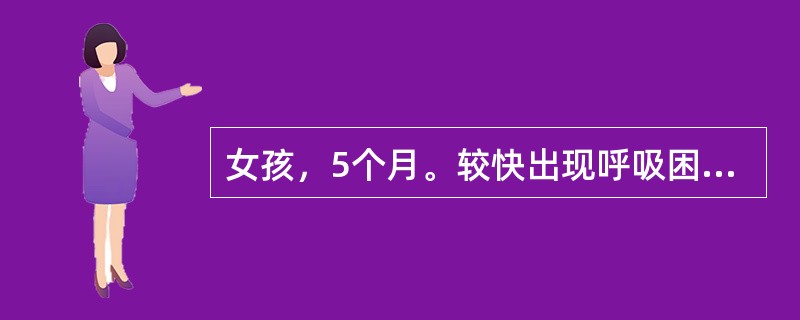女孩，5个月。较快出现呼吸困难，面色苍白。心率160次/分，律齐，第一心音低钝，肝脏肋下4.5cm，两肺部有较多细啰音，右侧肢体活动减弱，肌力4级。X线示心脏外形呈球形扩大，搏动减弱，左心导管示左心室