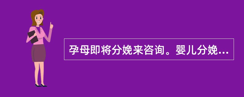 孕母即将分娩来咨询。婴儿分娩后，乳母向儿科医生咨询：在出生后1～2个月时，喂母乳需