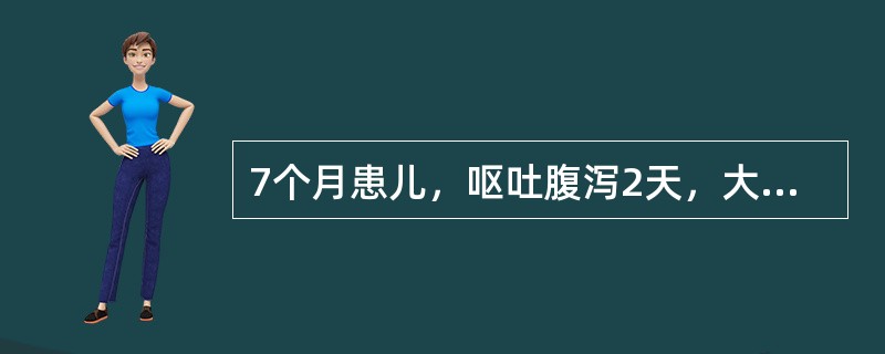 7个月患儿，呕吐腹泻2天，大便为水样，尿量极少，皮肤弹性差。前囟、眼窝明显凹陷。对该患儿进行静脉补液，应首先给予下列药物扩容