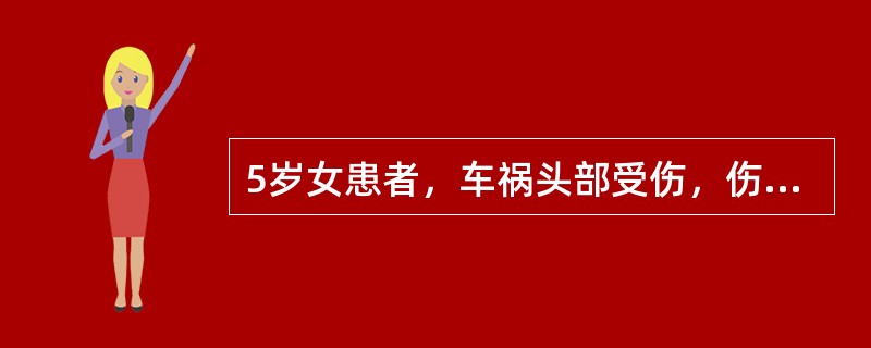 5岁女患者，车祸头部受伤，伤后即昏迷，入院后查体：中度昏迷，右侧瞳孔散大，光反射消失，左上下肢病理征（+）。采取检查为