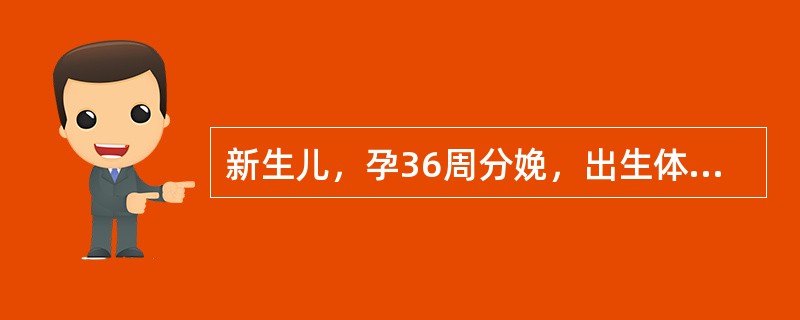 新生儿，孕36周分娩，出生体重2100g，少量母乳加米汤喂养。生后第3天出现黄疸，测胆红素为220μmol／L，大便黄，尿黄。一般吮奶好，观察黄疸至第3周末渐减退。考虑为()